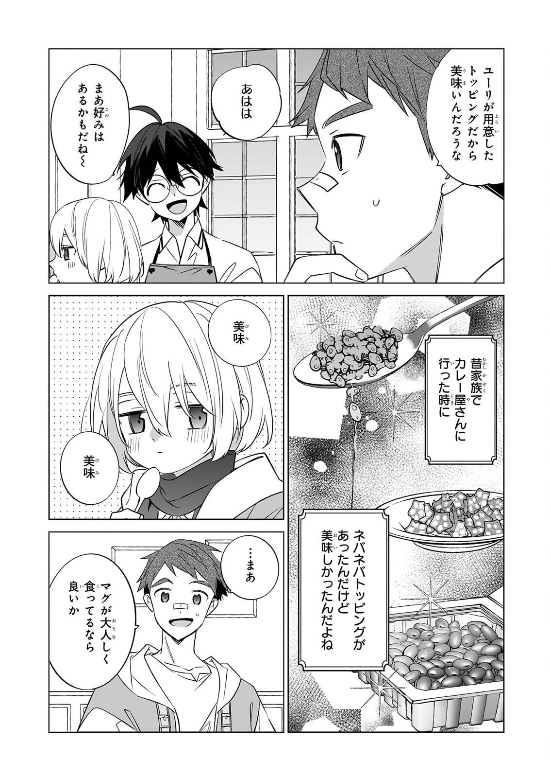 Saikyou no Kanteishi tte Dare no koto? ~Manpuku gohan de Isekai Seikatsu~ Chapter 77 18ページ