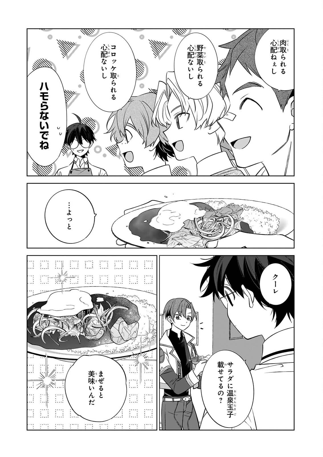 Saikyou no Kanteishi tte Dare no koto? ~Manpuku gohan de Isekai Seikatsu~ Chapter 77 19ページ