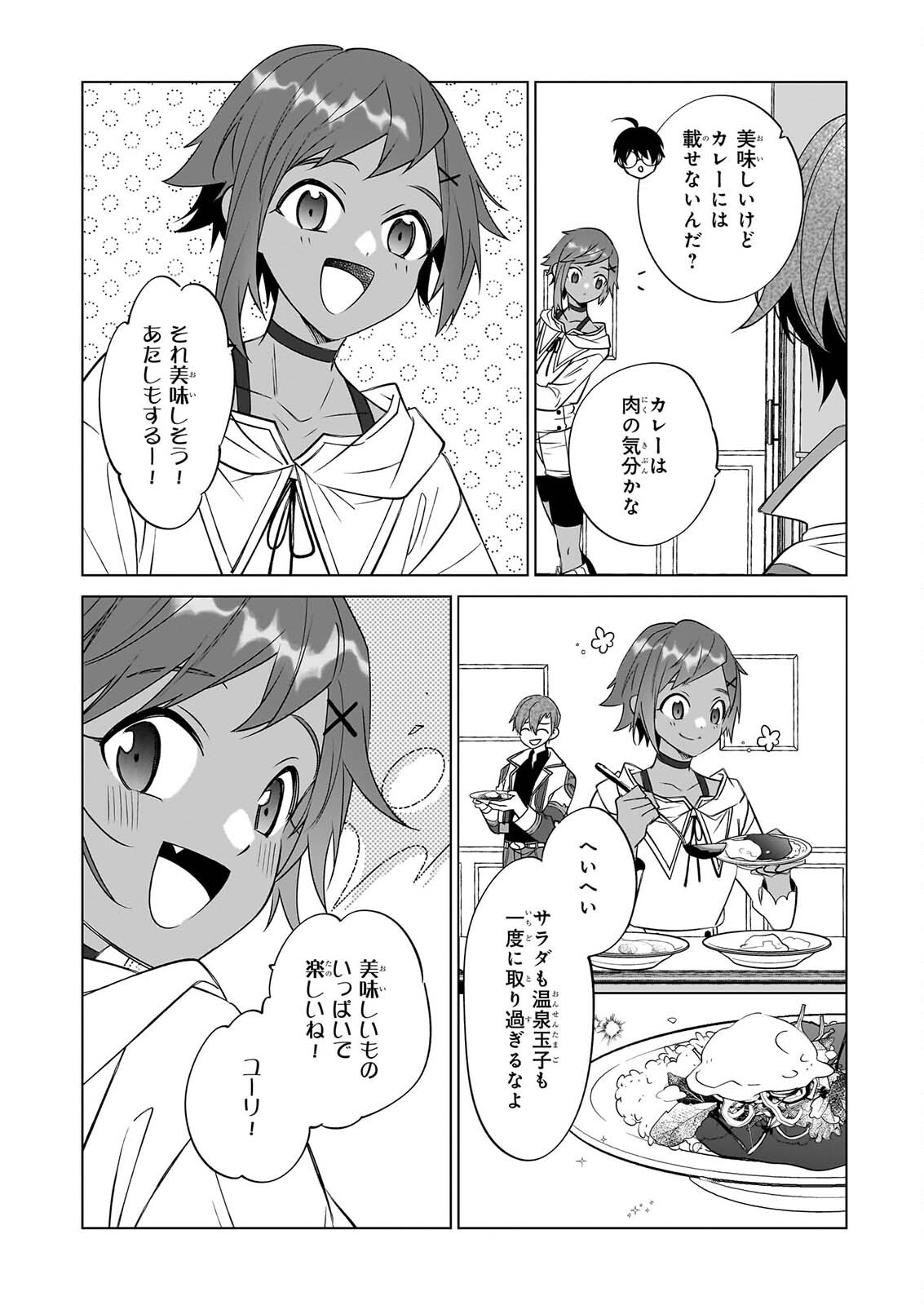 Saikyou no Kanteishi tte Dare no koto? ~Manpuku gohan de Isekai Seikatsu~ Chapter 77 20ページ