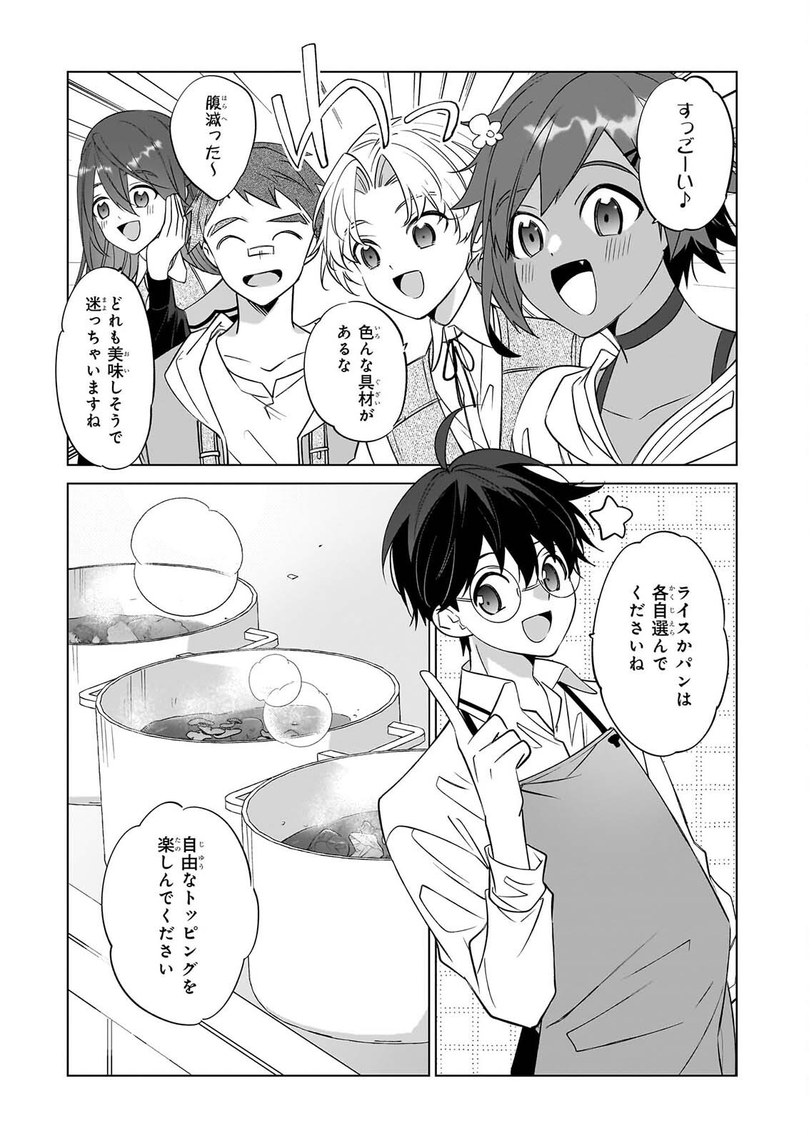Saikyou no Kanteishi tte Dare no koto? ~Manpuku gohan de Isekai Seikatsu~ Chapter 77 3ページ