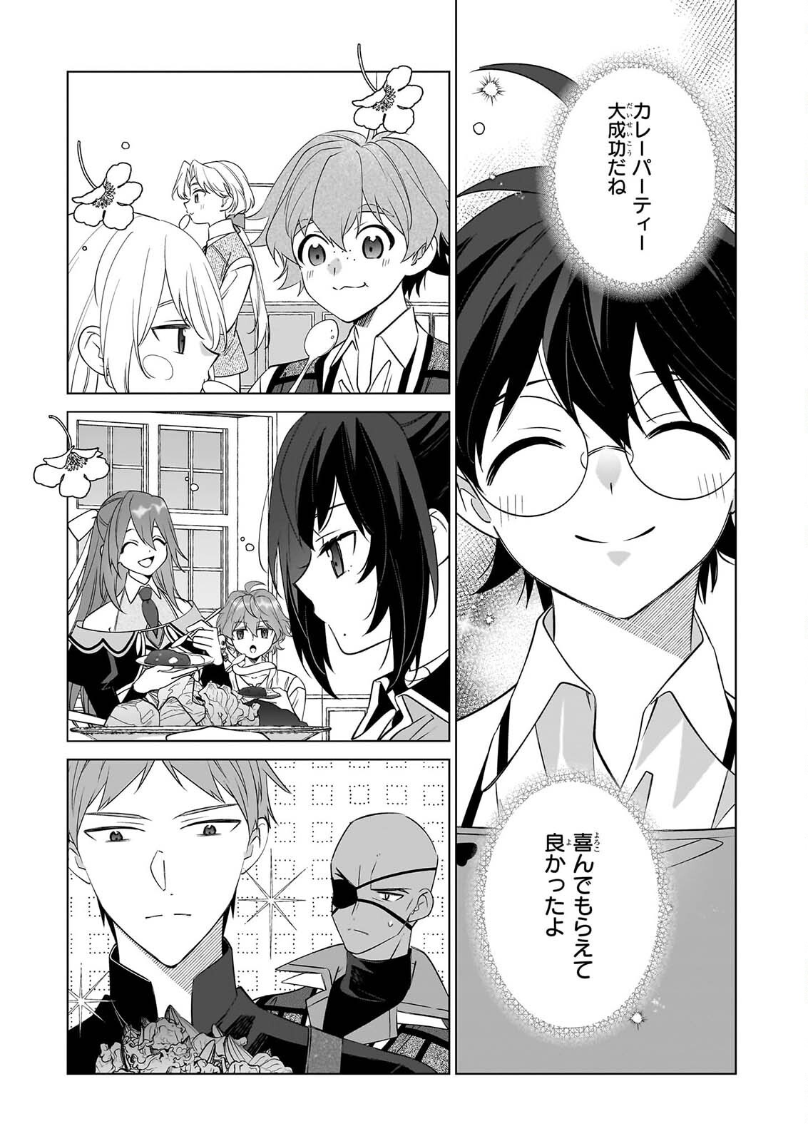 Saikyou no Kanteishi tte Dare no koto? ~Manpuku gohan de Isekai Seikatsu~ Chapter 77 21ページ