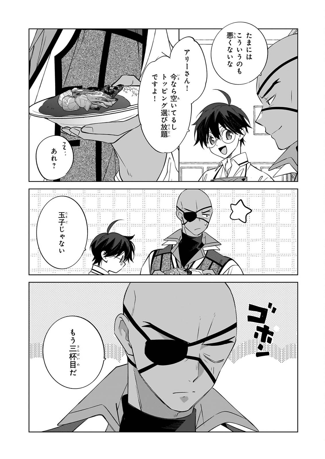 Saikyou no Kanteishi tte Dare no koto? ~Manpuku gohan de Isekai Seikatsu~ Chapter 77 22ページ