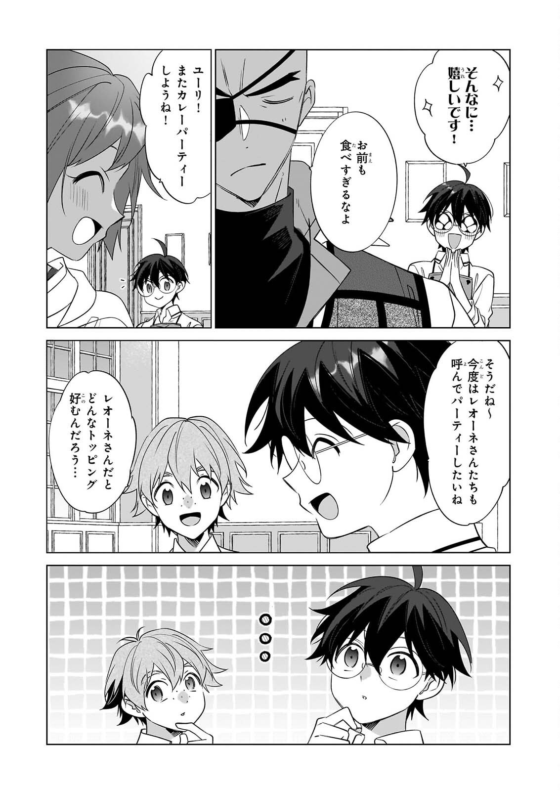 Saikyou no Kanteishi tte Dare no koto? ~Manpuku gohan de Isekai Seikatsu~ Chapter 77 23ページ