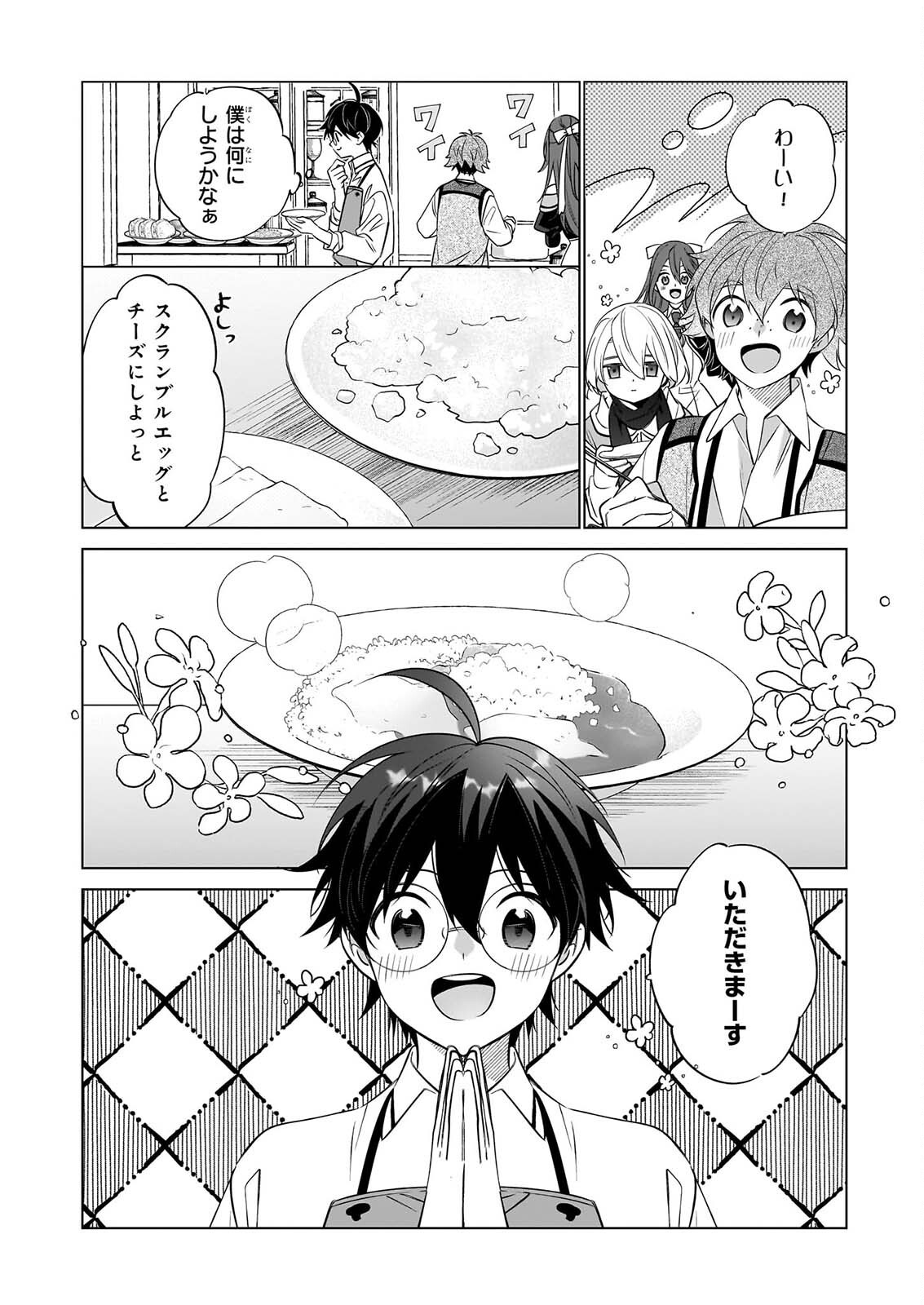 Saikyou no Kanteishi tte Dare no koto? ~Manpuku gohan de Isekai Seikatsu~ Chapter 77 4ページ
