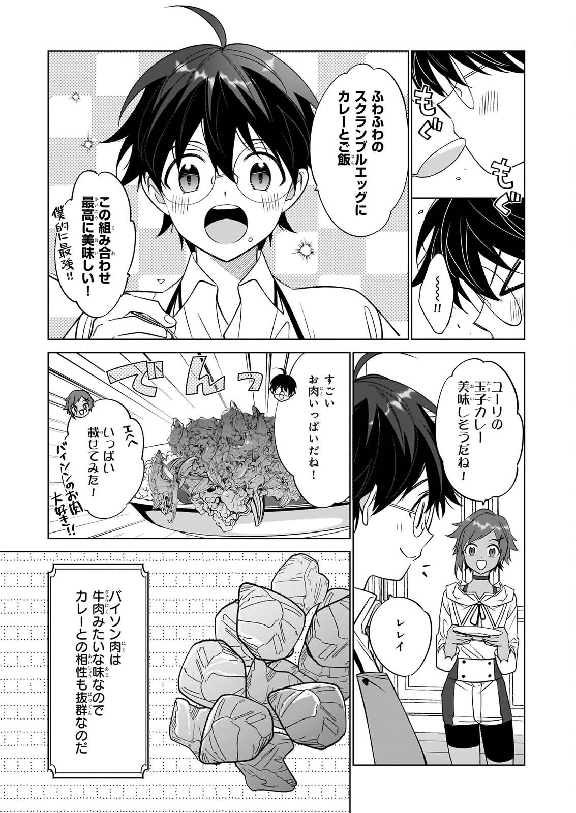 Saikyou no Kanteishi tte Dare no koto? ~Manpuku gohan de Isekai Seikatsu~ Chapter 77 5ページ