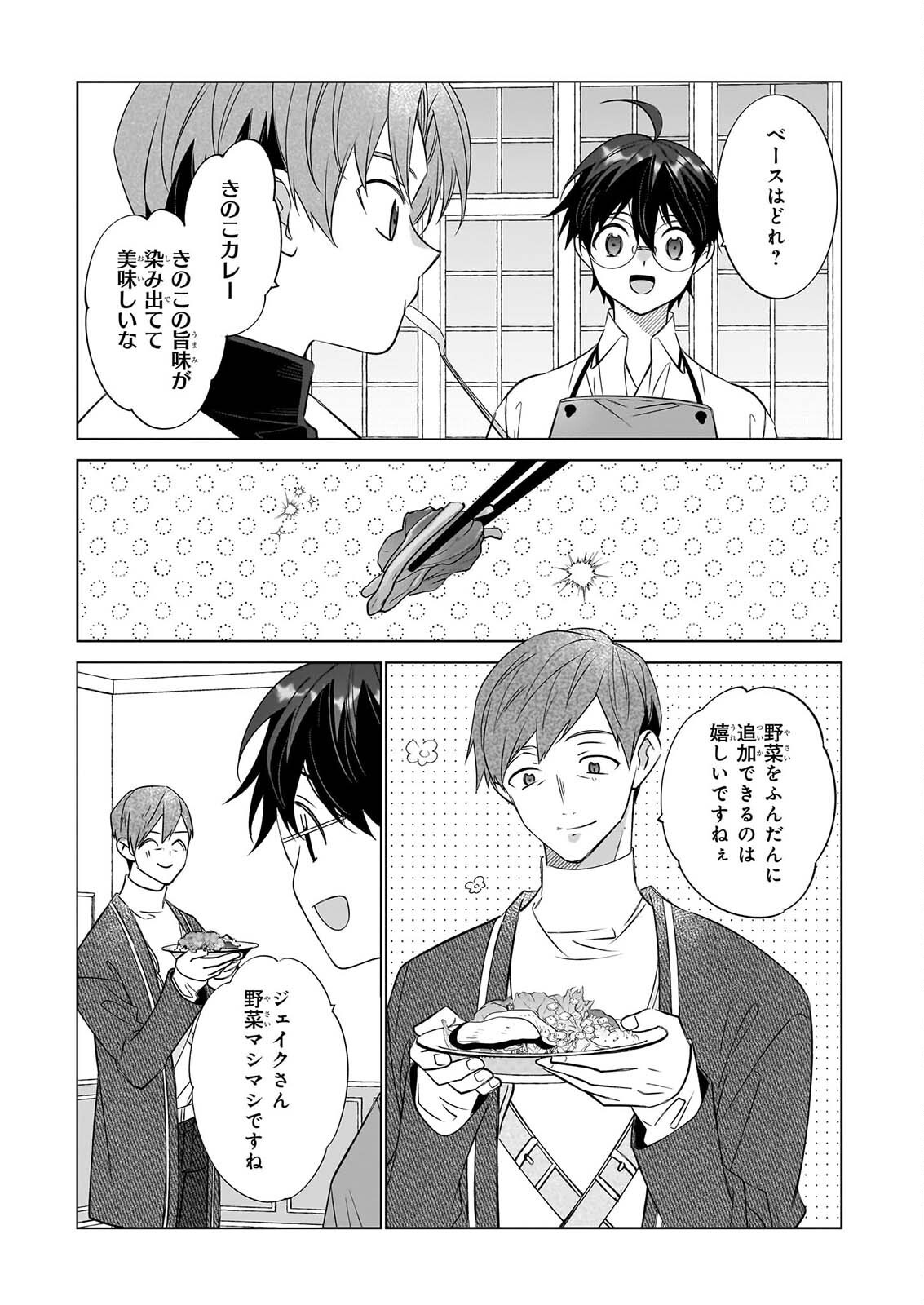 Saikyou no Kanteishi tte Dare no koto? ~Manpuku gohan de Isekai Seikatsu~ Chapter 77 7ページ