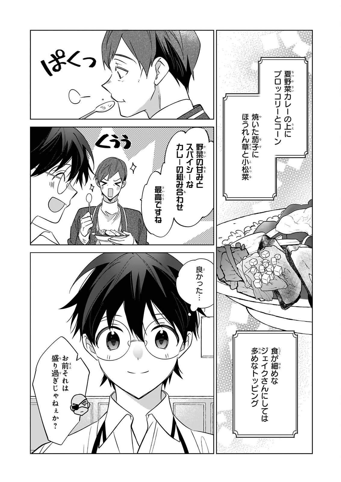 Saikyou no Kanteishi tte Dare no koto? ~Manpuku gohan de Isekai Seikatsu~ Chapter 77 8ページ