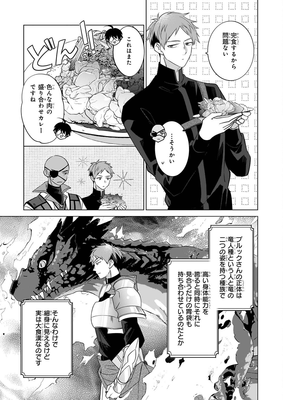 Saikyou no Kanteishi tte Dare no koto? ~Manpuku gohan de Isekai Seikatsu~ Chapter 77 9ページ