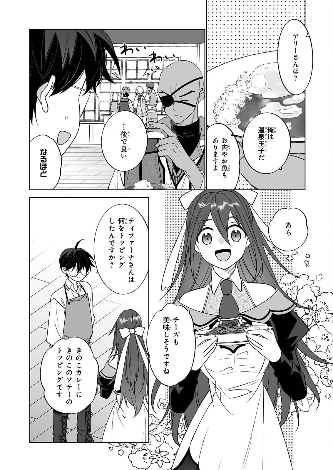 Saikyou no Kanteishi tte Dare no koto? ~Manpuku gohan de Isekai Seikatsu~ Chapter 77 10ページ