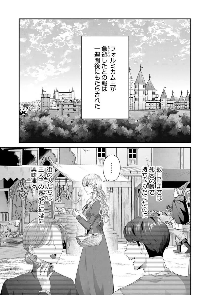 Tensei Shitara Koutei Heika ni Nekokawaigari sareru Moyou desu Chapter 2.1 1ページ