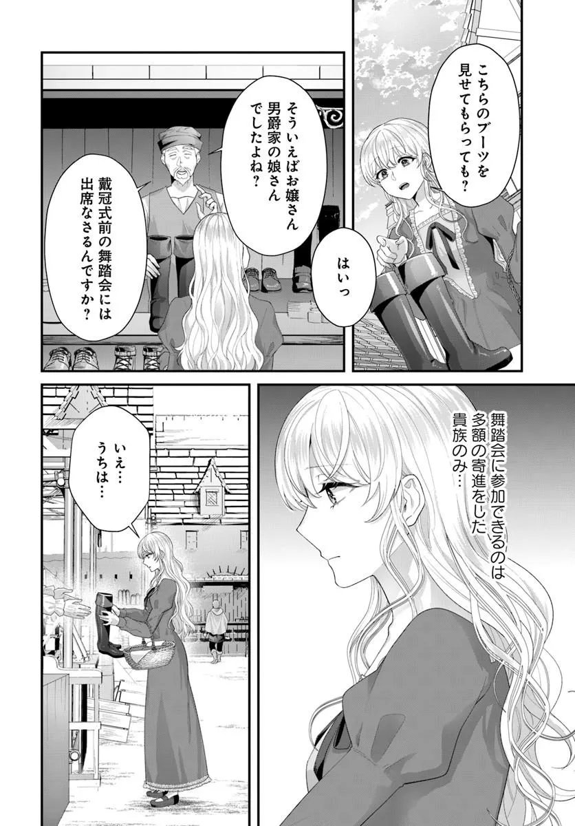 Tensei Shitara Koutei Heika ni Nekokawaigari sareru Moyou desu Chapter 2.1 2ページ