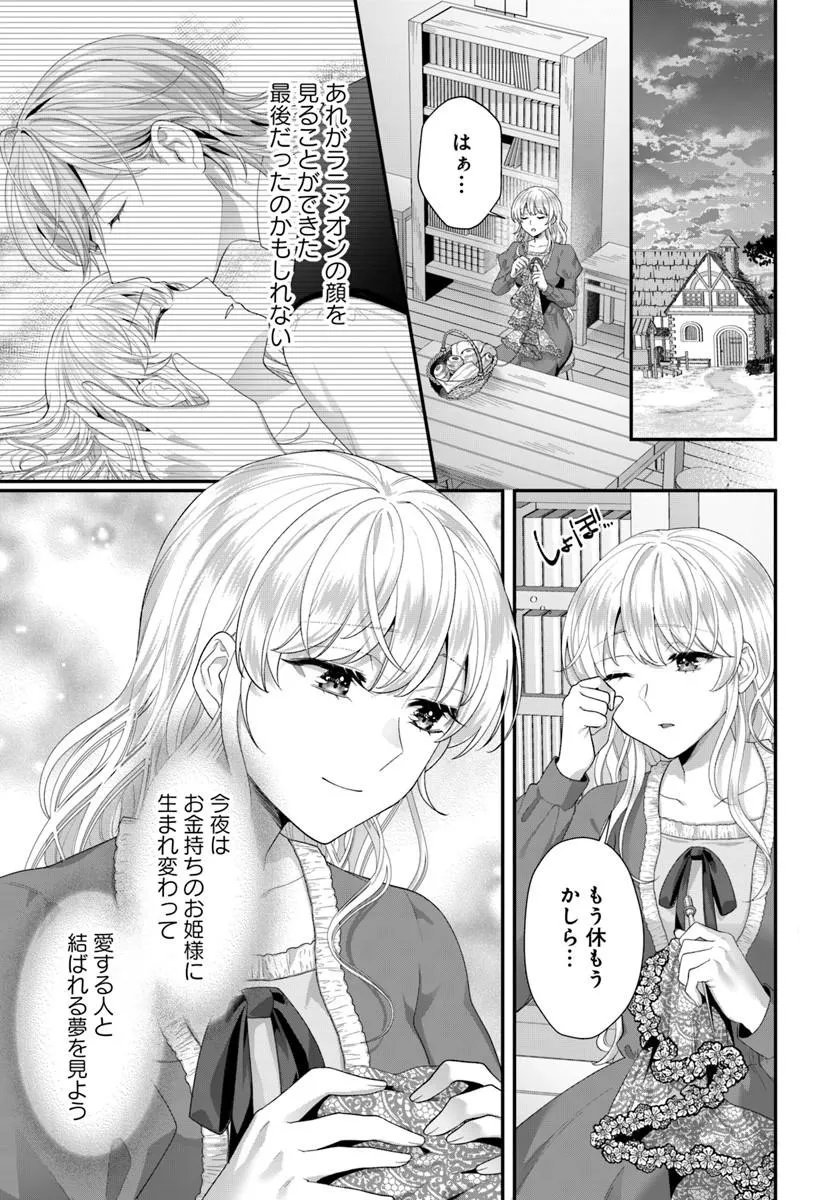 Tensei Shitara Koutei Heika ni Nekokawaigari sareru Moyou desu Chapter 2.1 3ページ