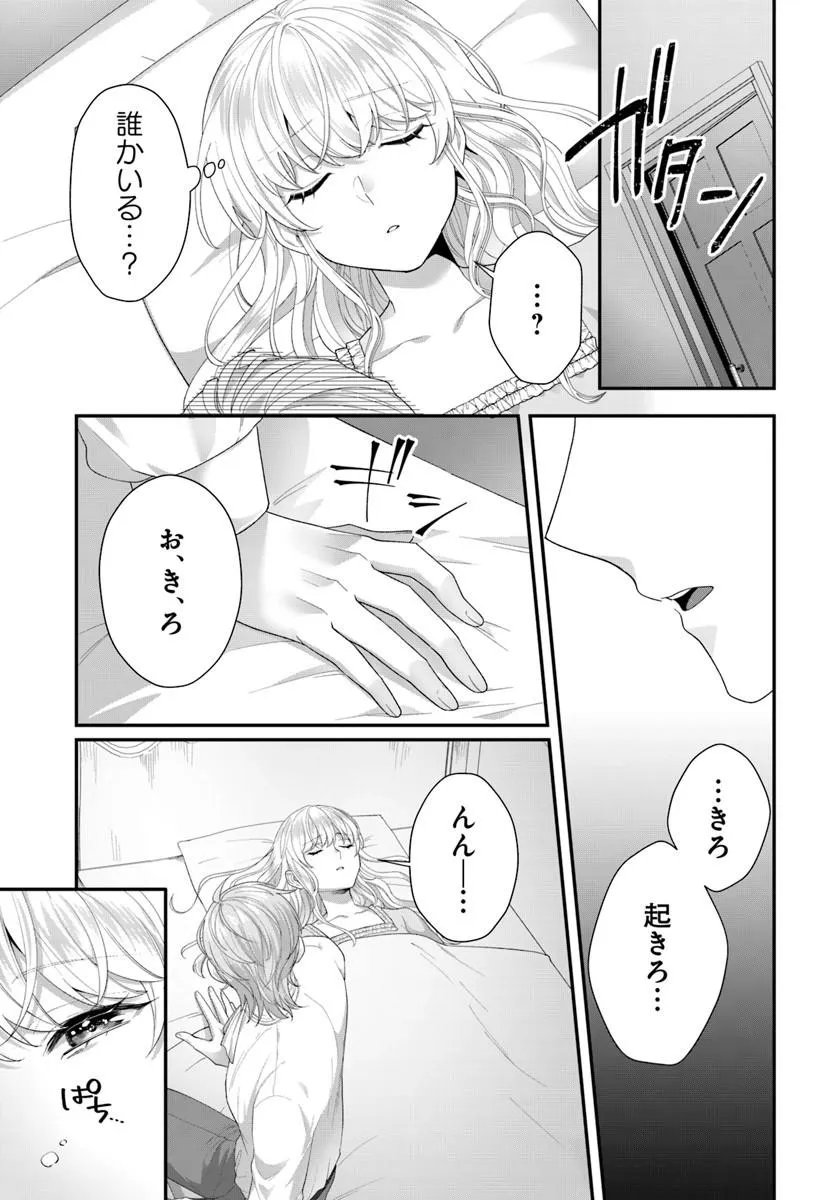 Tensei Shitara Koutei Heika ni Nekokawaigari sareru Moyou desu Chapter 2.1 5ページ