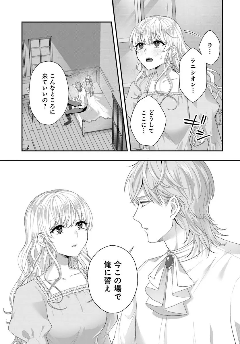 Tensei Shitara Koutei Heika ni Nekokawaigari sareru Moyou desu Chapter 2.2 2ページ