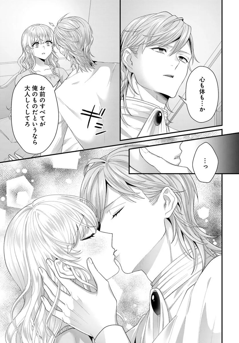 Tensei Shitara Koutei Heika ni Nekokawaigari sareru Moyou desu Chapter 2.2 6ページ