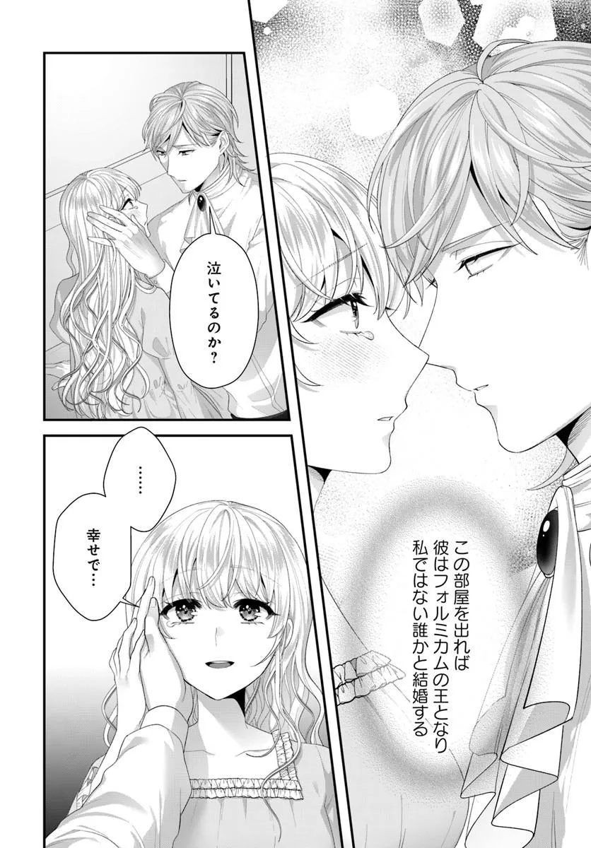 Tensei Shitara Koutei Heika ni Nekokawaigari sareru Moyou desu Chapter 2.3 1ページ