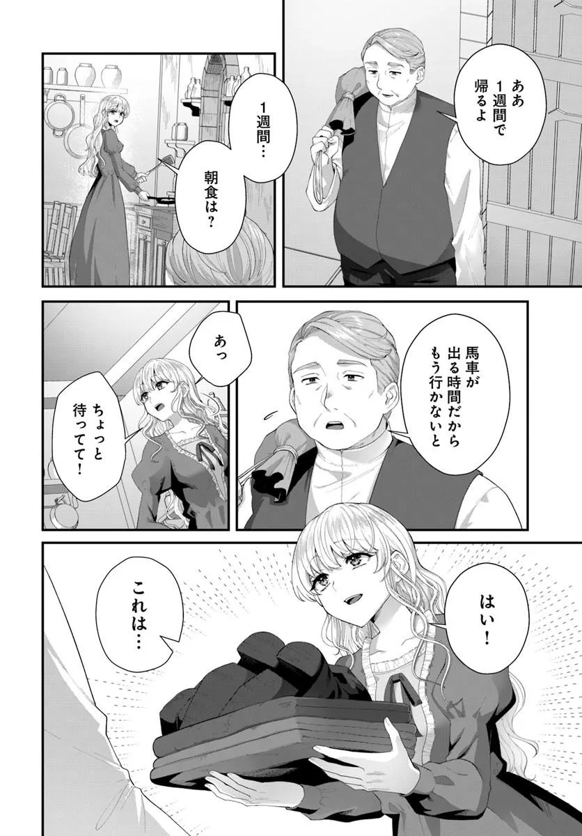 Tensei Shitara Koutei Heika ni Nekokawaigari sareru Moyou desu Chapter 2.3 5ページ