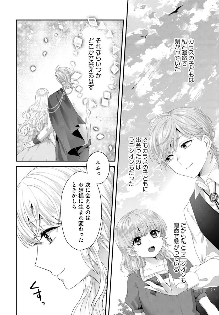 Tensei Shitara Koutei Heika ni Nekokawaigari sareru Moyou desu Chapter 2.4 2ページ