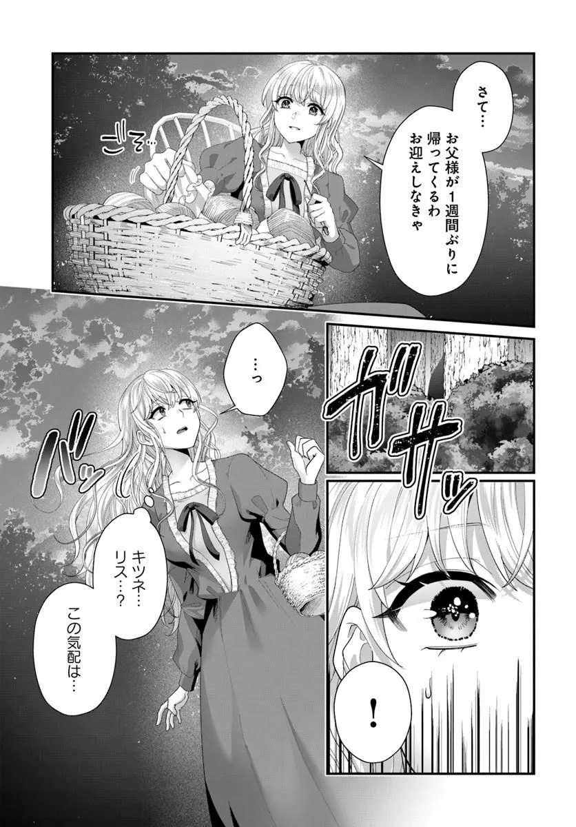 Tensei Shitara Koutei Heika ni Nekokawaigari sareru Moyou desu Chapter 2.4 3ページ