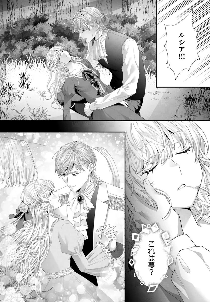 Tensei Shitara Koutei Heika ni Nekokawaigari sareru Moyou desu Chapter 2.5 3ページ