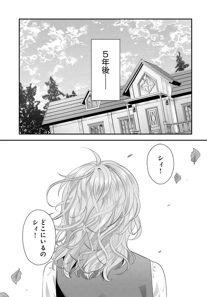Tensei Shitara Koutei Heika ni Nekokawaigari sareru Moyou desu Chapter 2.5 6ページ