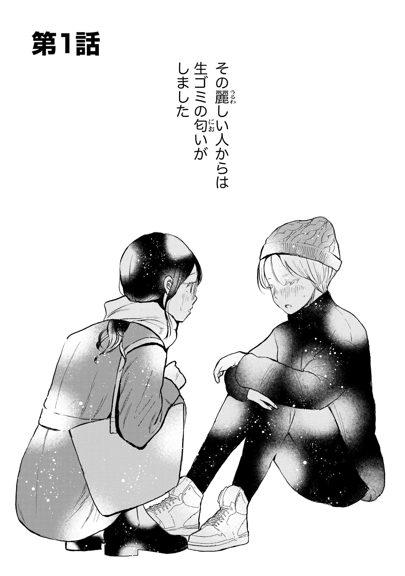 Houseki o Kau Chapter 1 1ページ