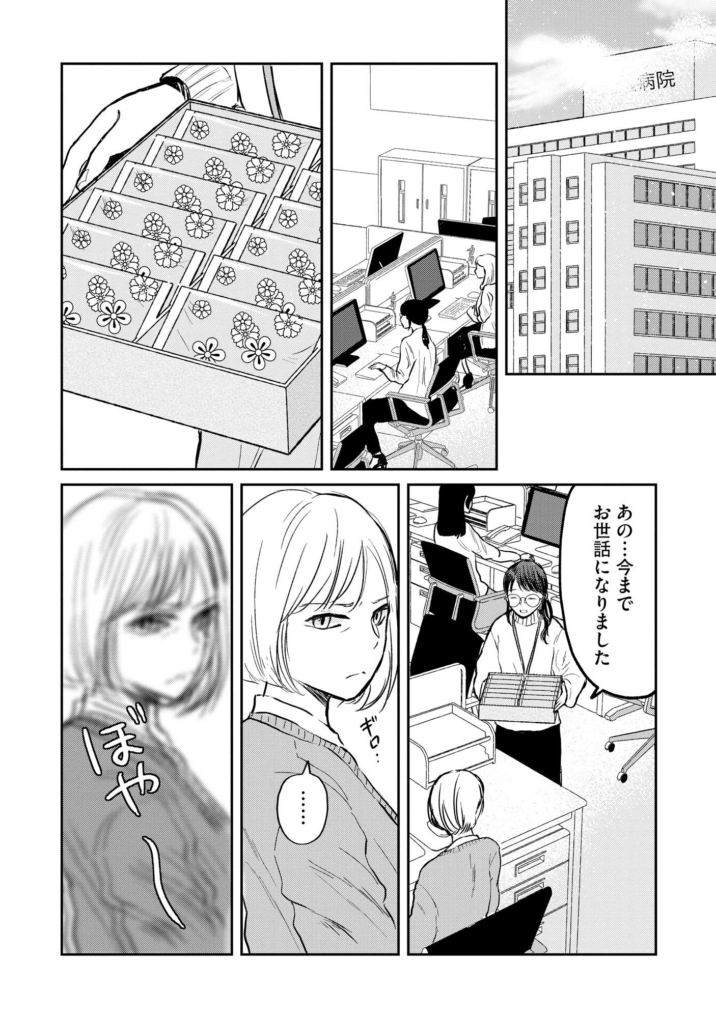 Houseki o Kau Chapter 1 2ページ