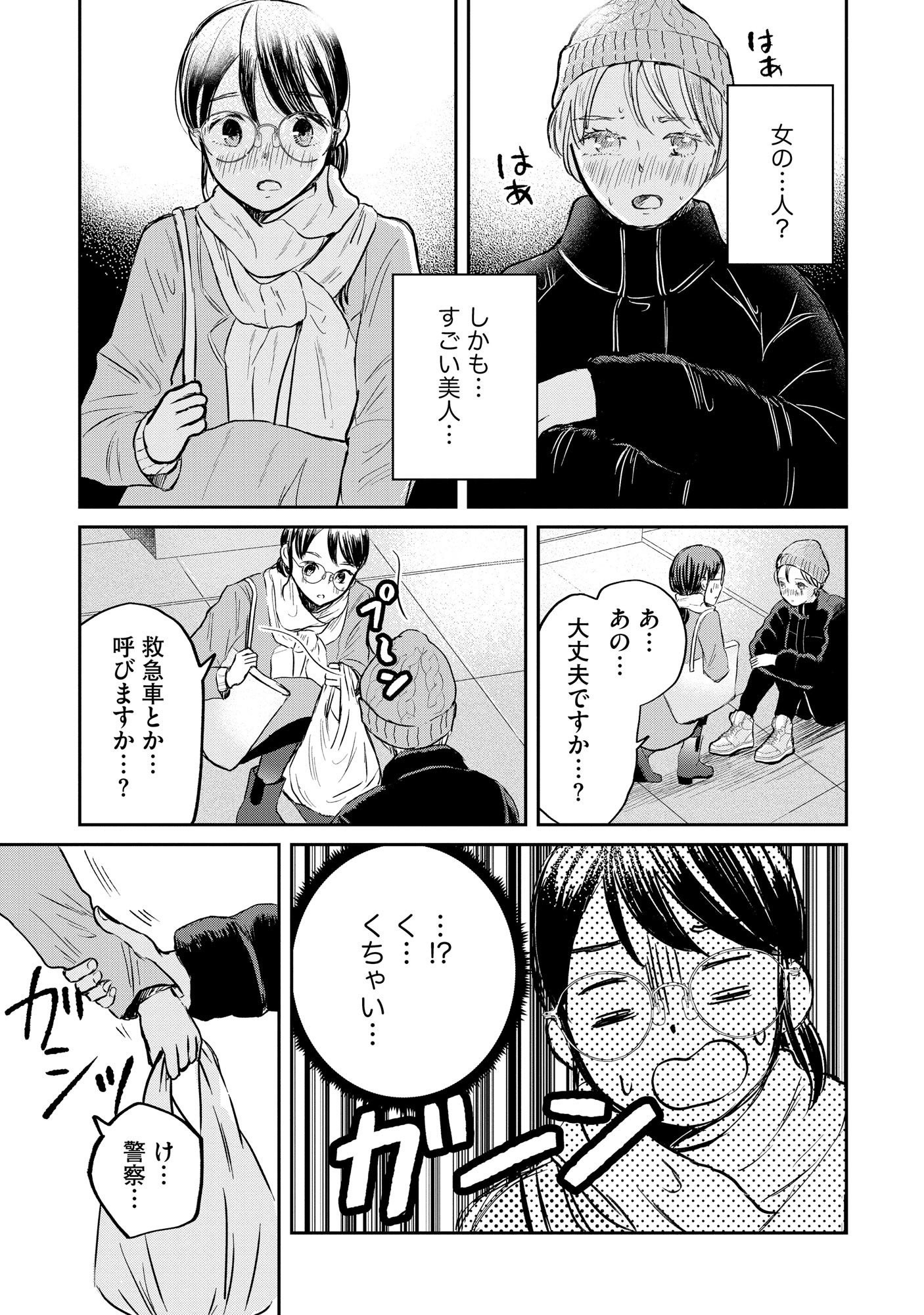 Houseki o Kau Chapter 1 11ページ