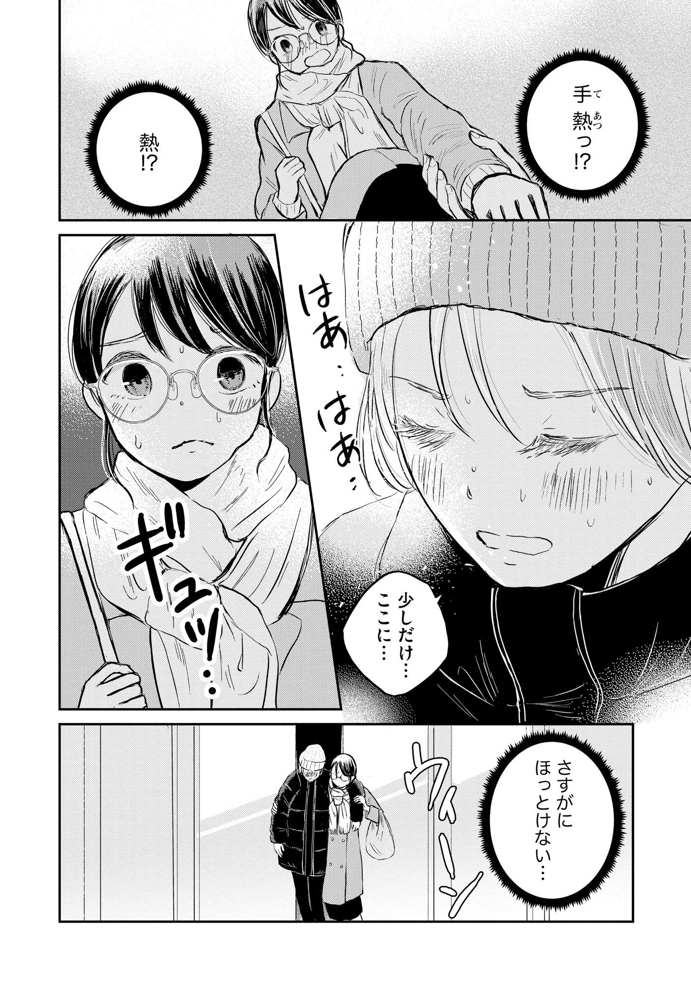 Houseki o Kau Chapter 1 12ページ