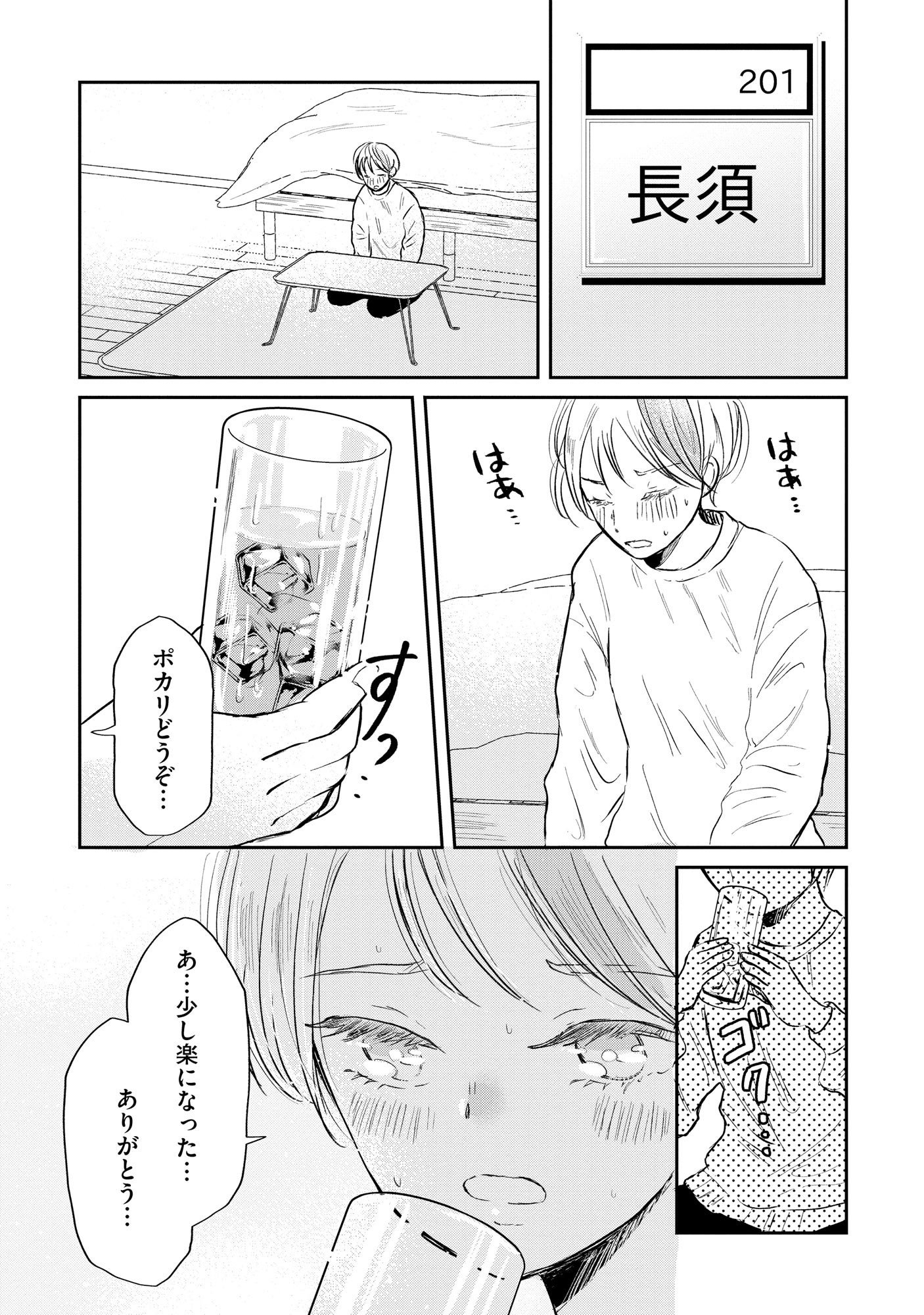 Houseki o Kau Chapter 1 13ページ