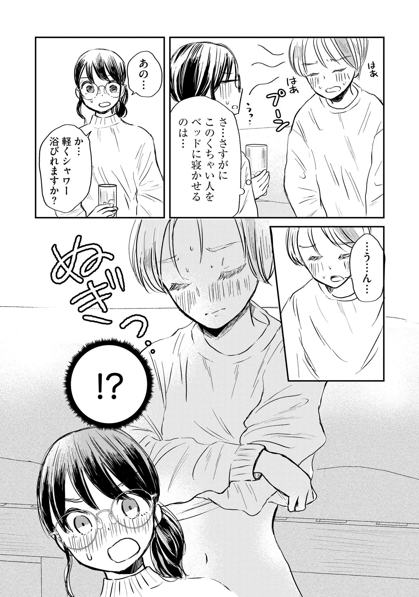 Houseki o Kau Chapter 1 14ページ