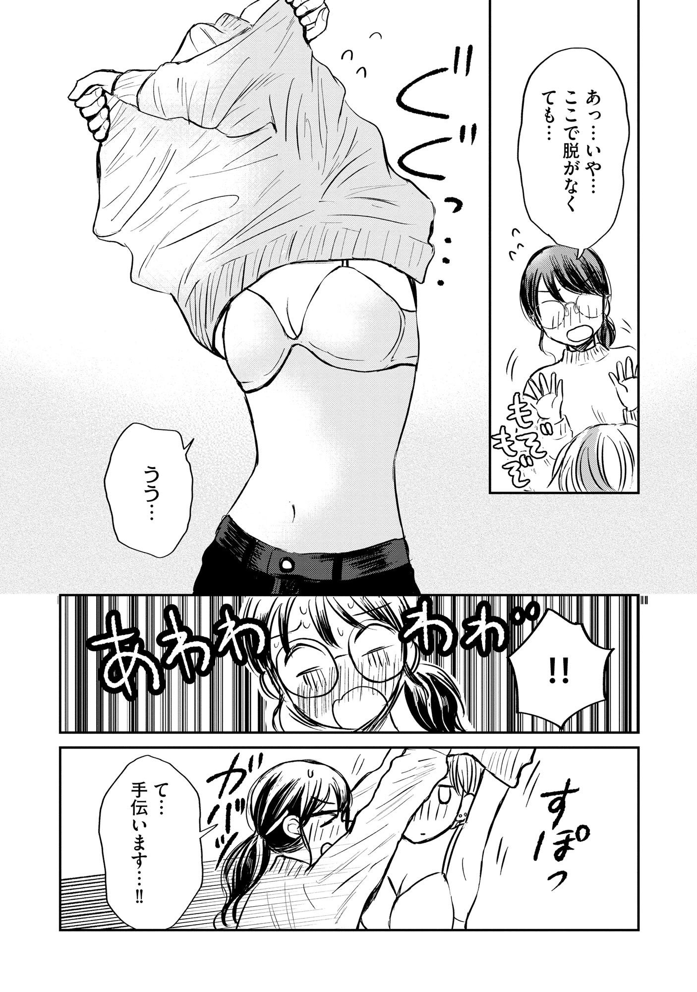 Houseki o Kau Chapter 1 15ページ