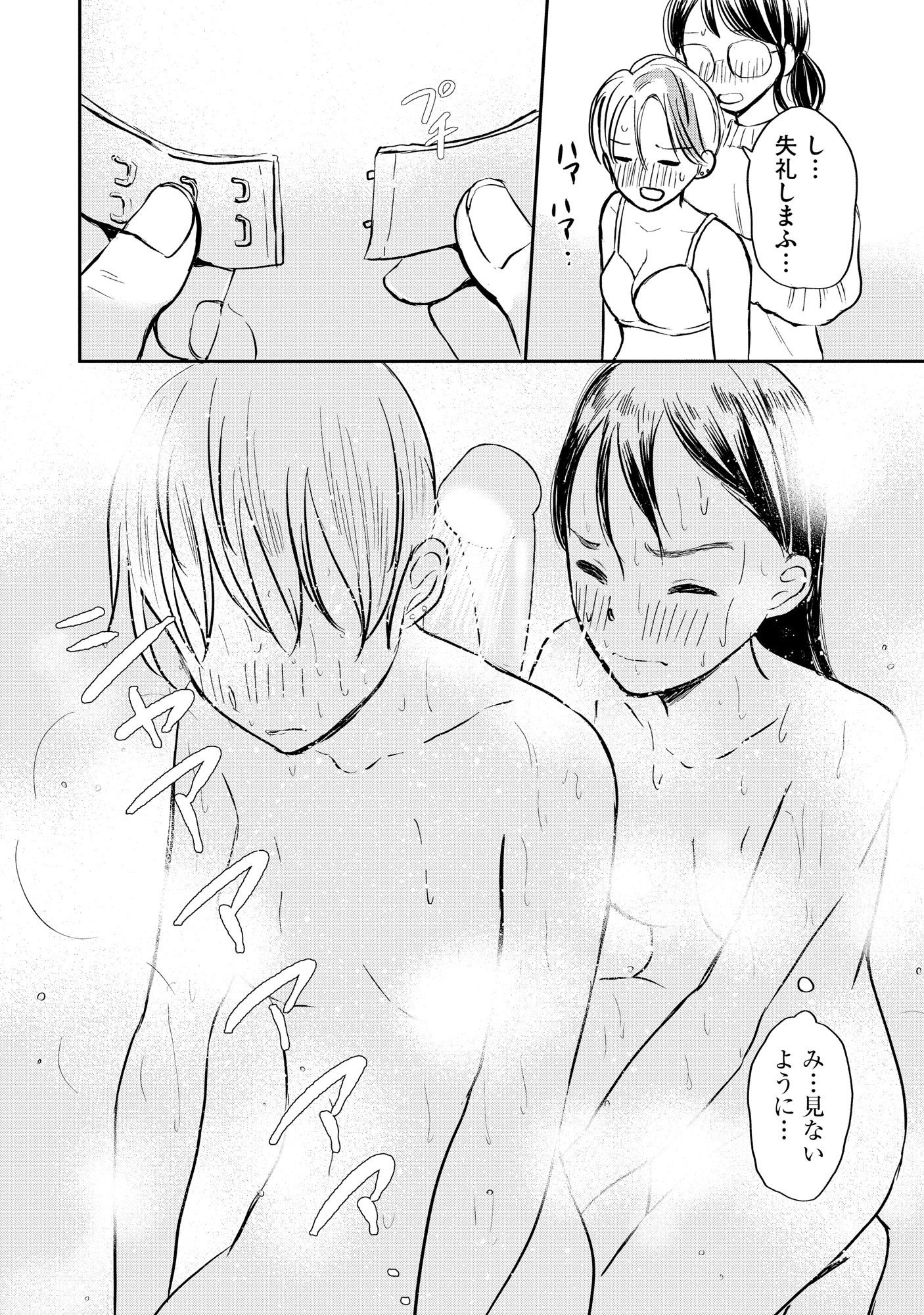 Houseki o Kau Chapter 1 16ページ