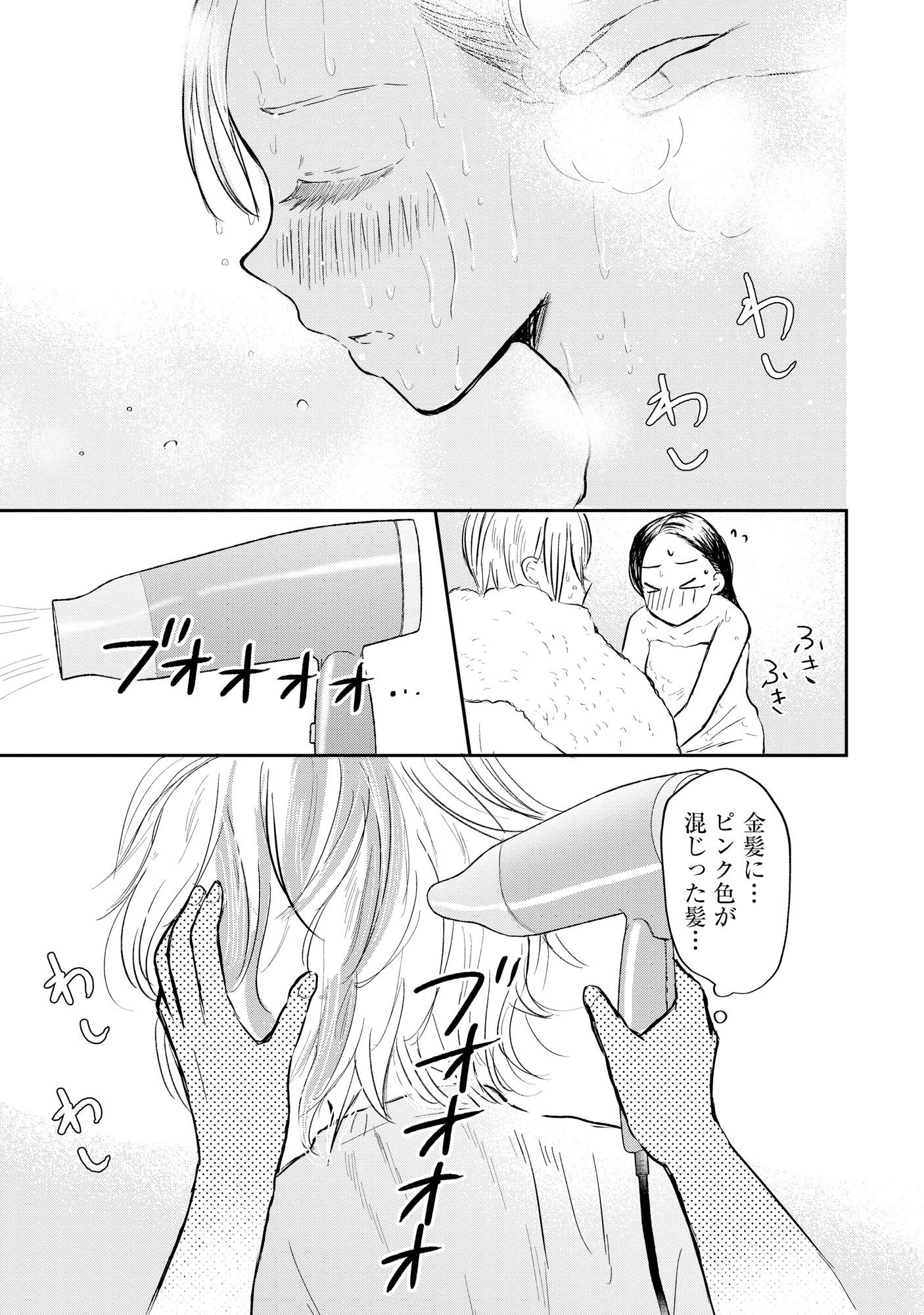 Houseki o Kau Chapter 1 17ページ