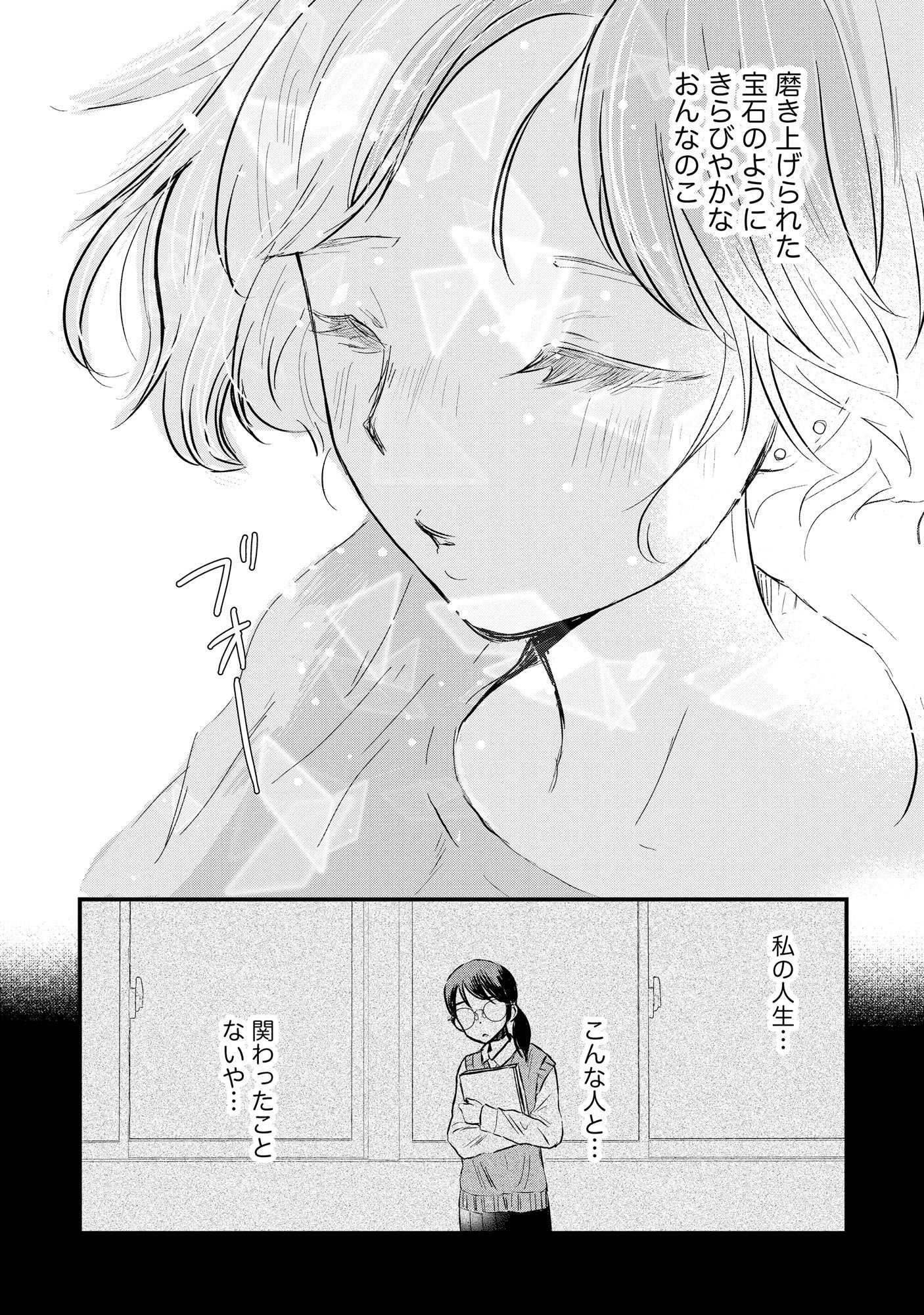 Houseki o Kau Chapter 1 18ページ
