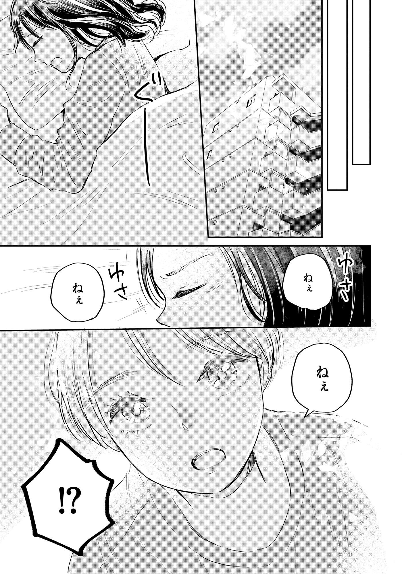Houseki o Kau Chapter 1 19ページ