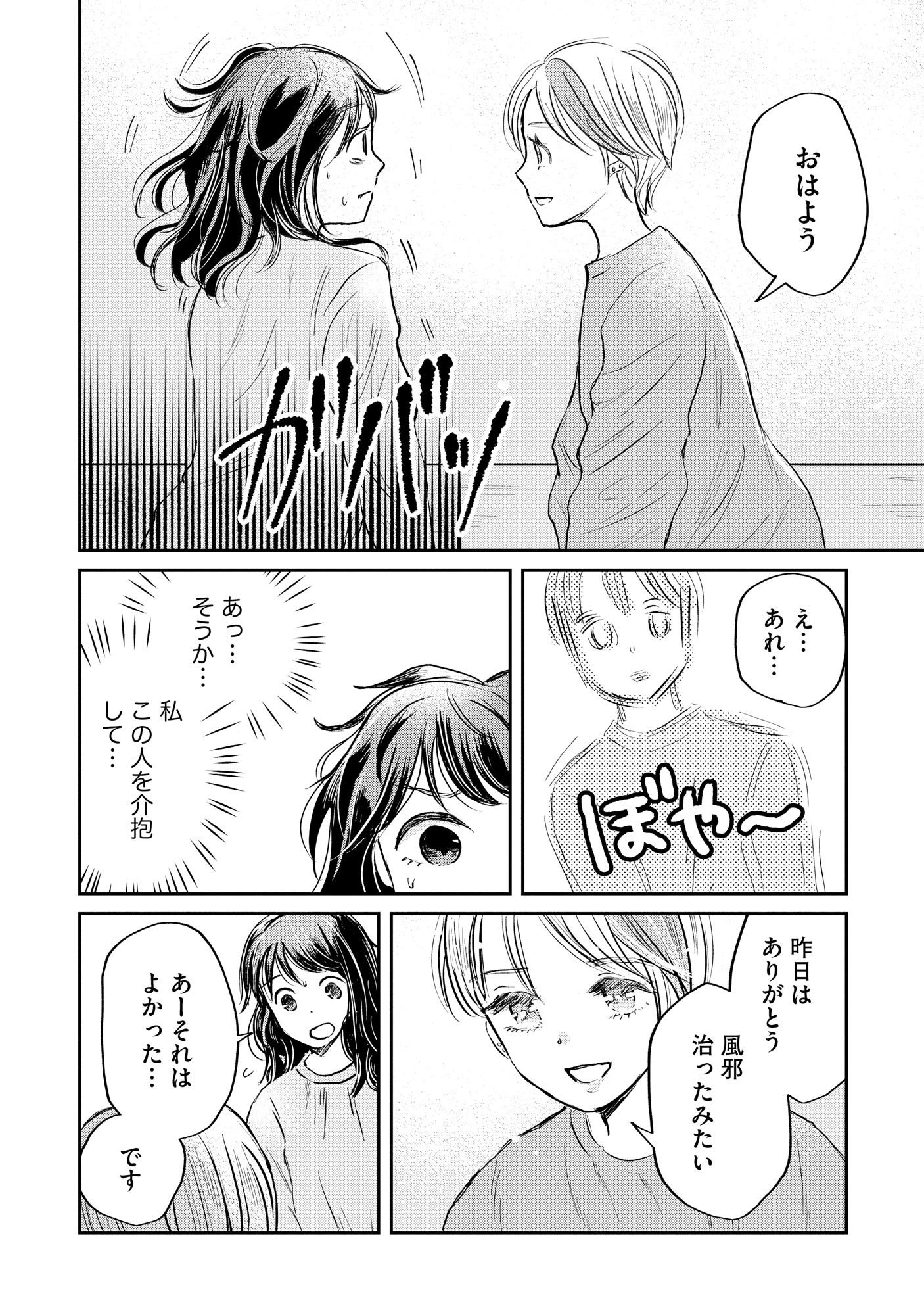Houseki o Kau Chapter 1 20ページ