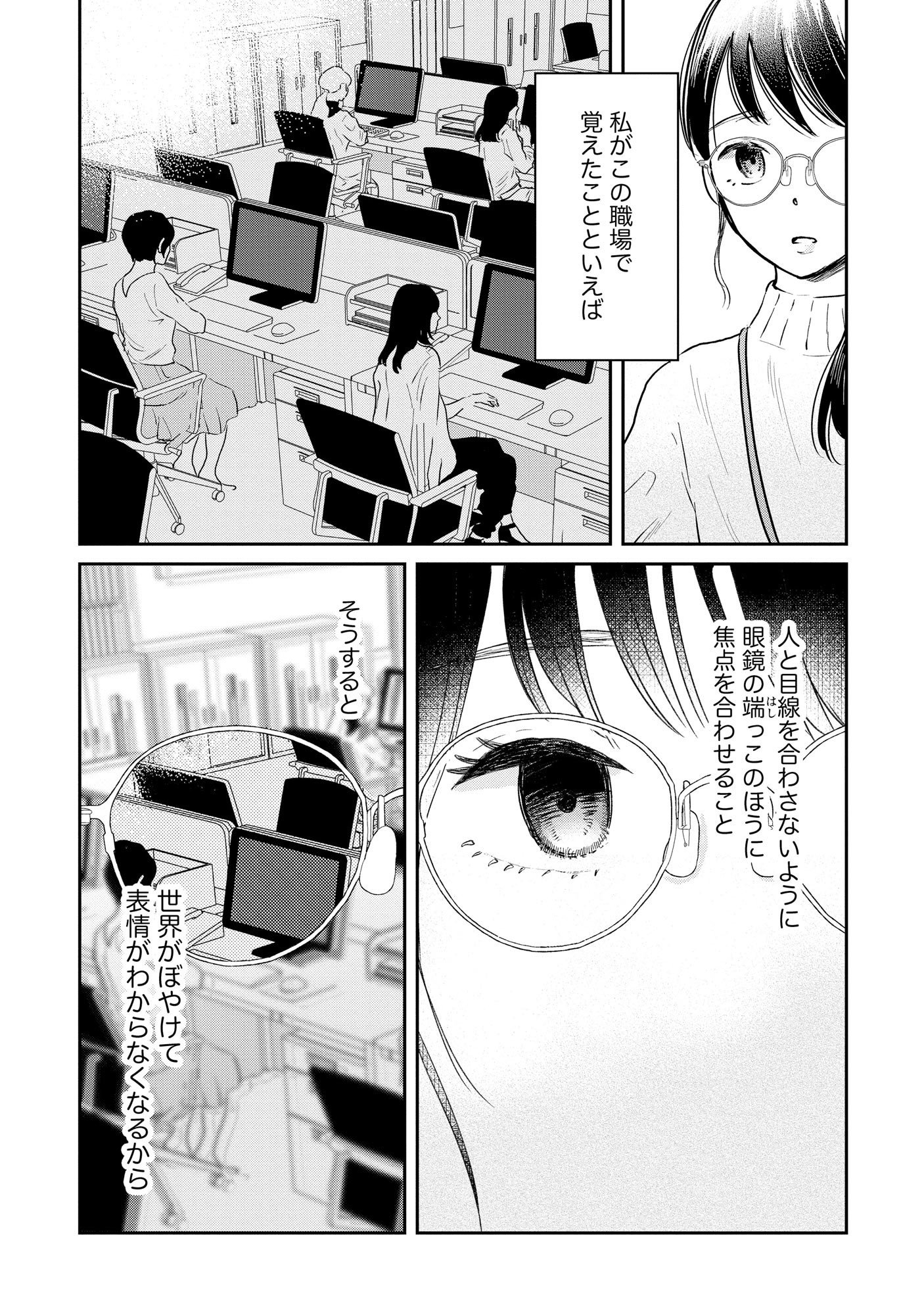 Houseki o Kau Chapter 1 3ページ