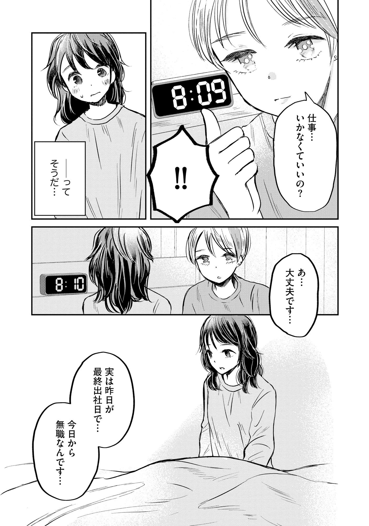 Houseki o Kau Chapter 1 21ページ