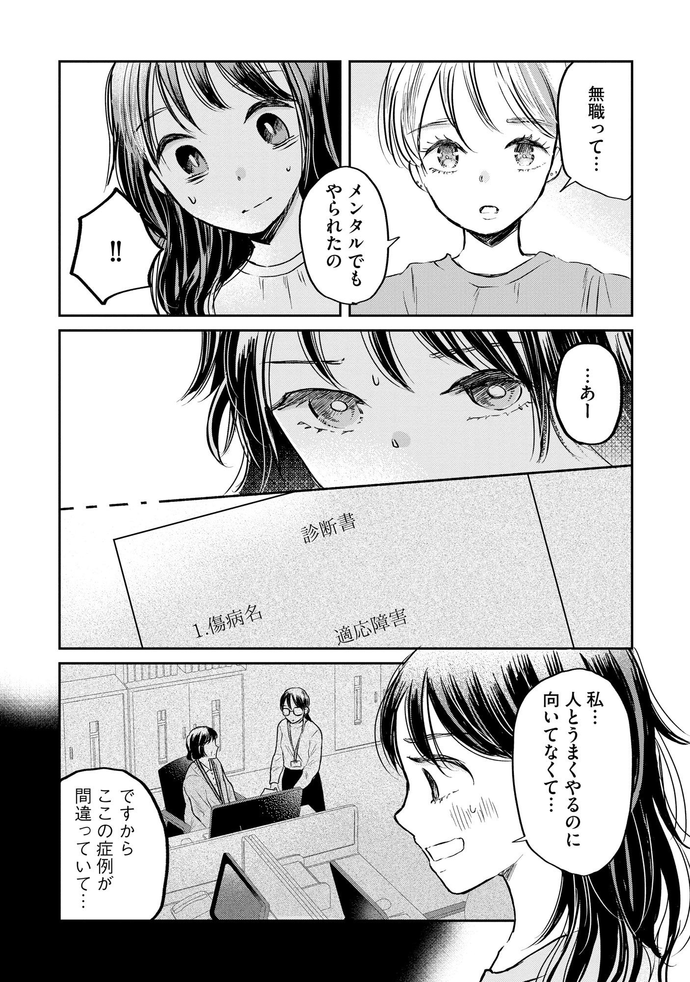 Houseki o Kau Chapter 1 22ページ