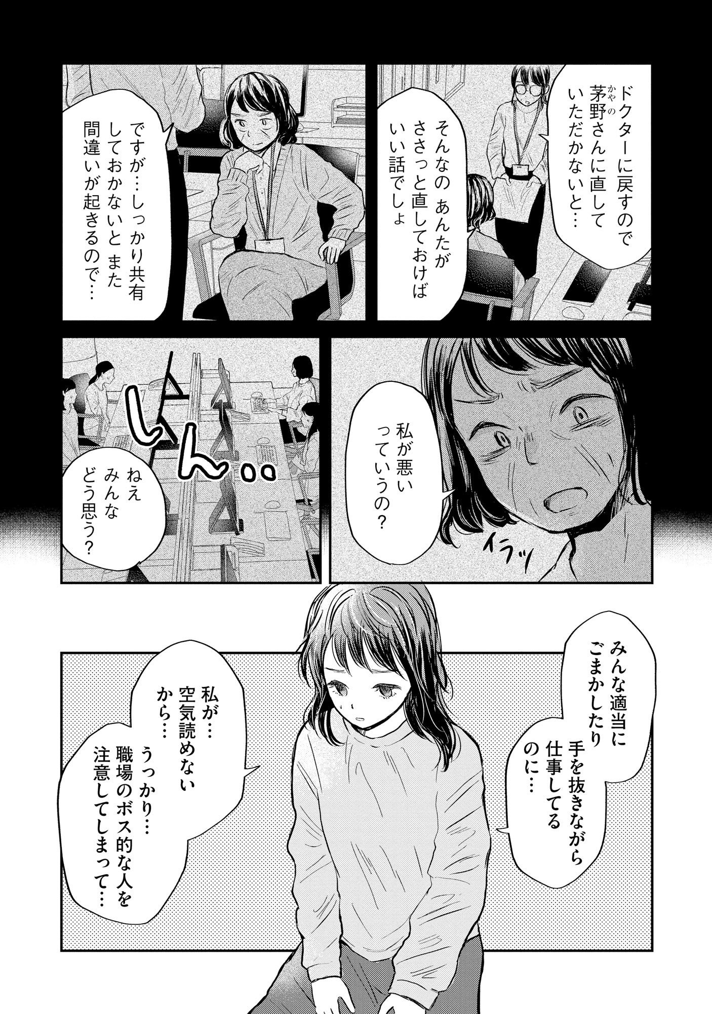 Houseki o Kau Chapter 1 23ページ