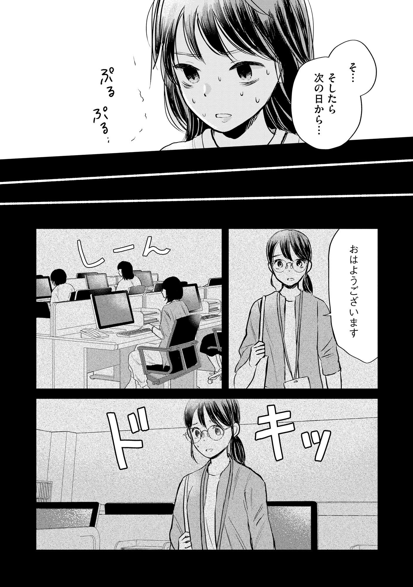 Houseki o Kau Chapter 1 24ページ