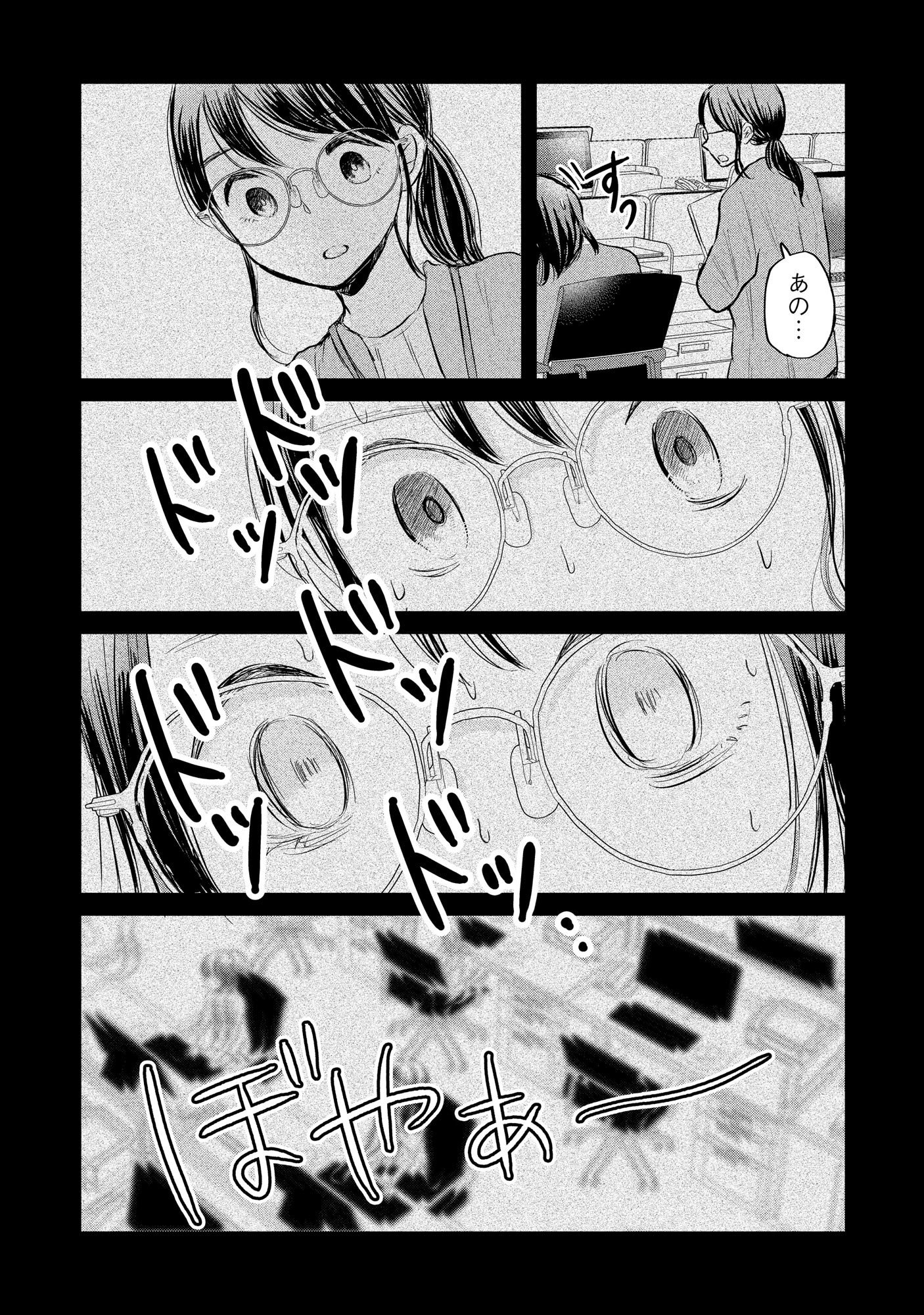 Houseki o Kau Chapter 1 25ページ