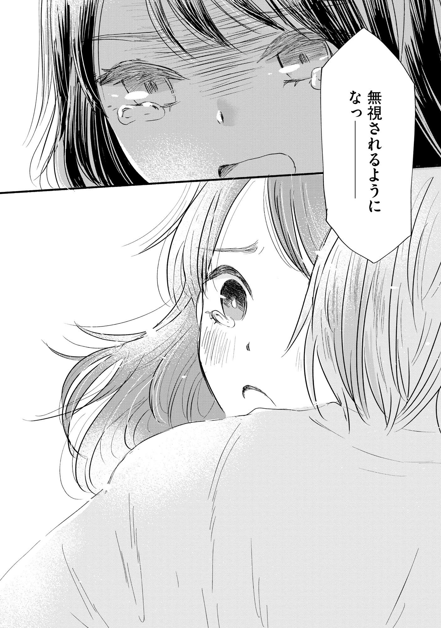 Houseki o Kau Chapter 1 27ページ