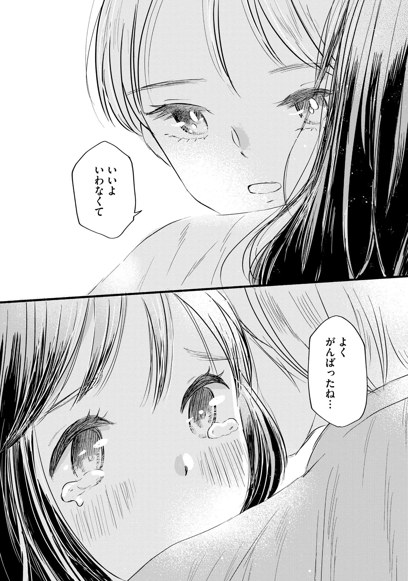 Houseki o Kau Chapter 1 28ページ