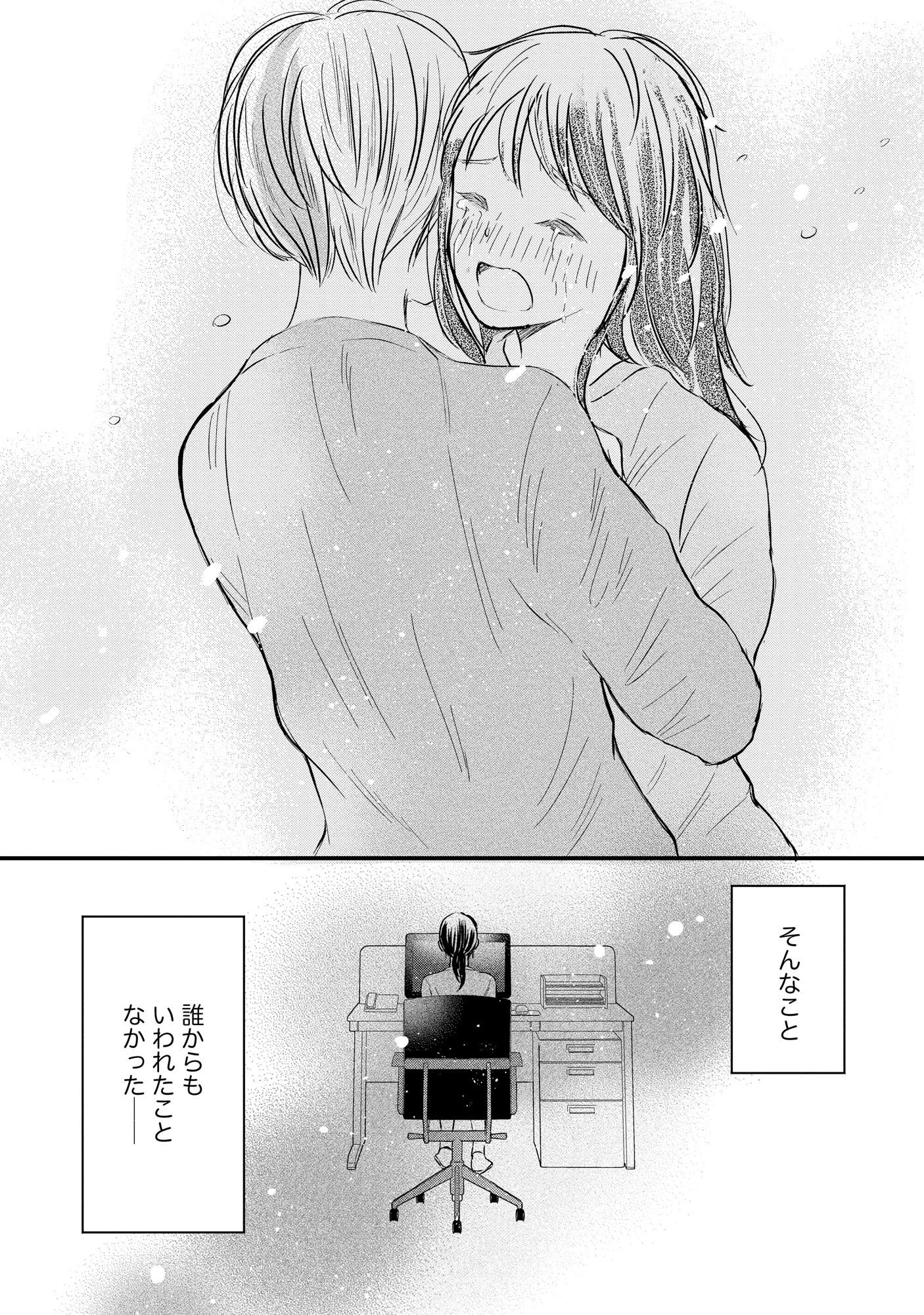 Houseki o Kau Chapter 1 29ページ