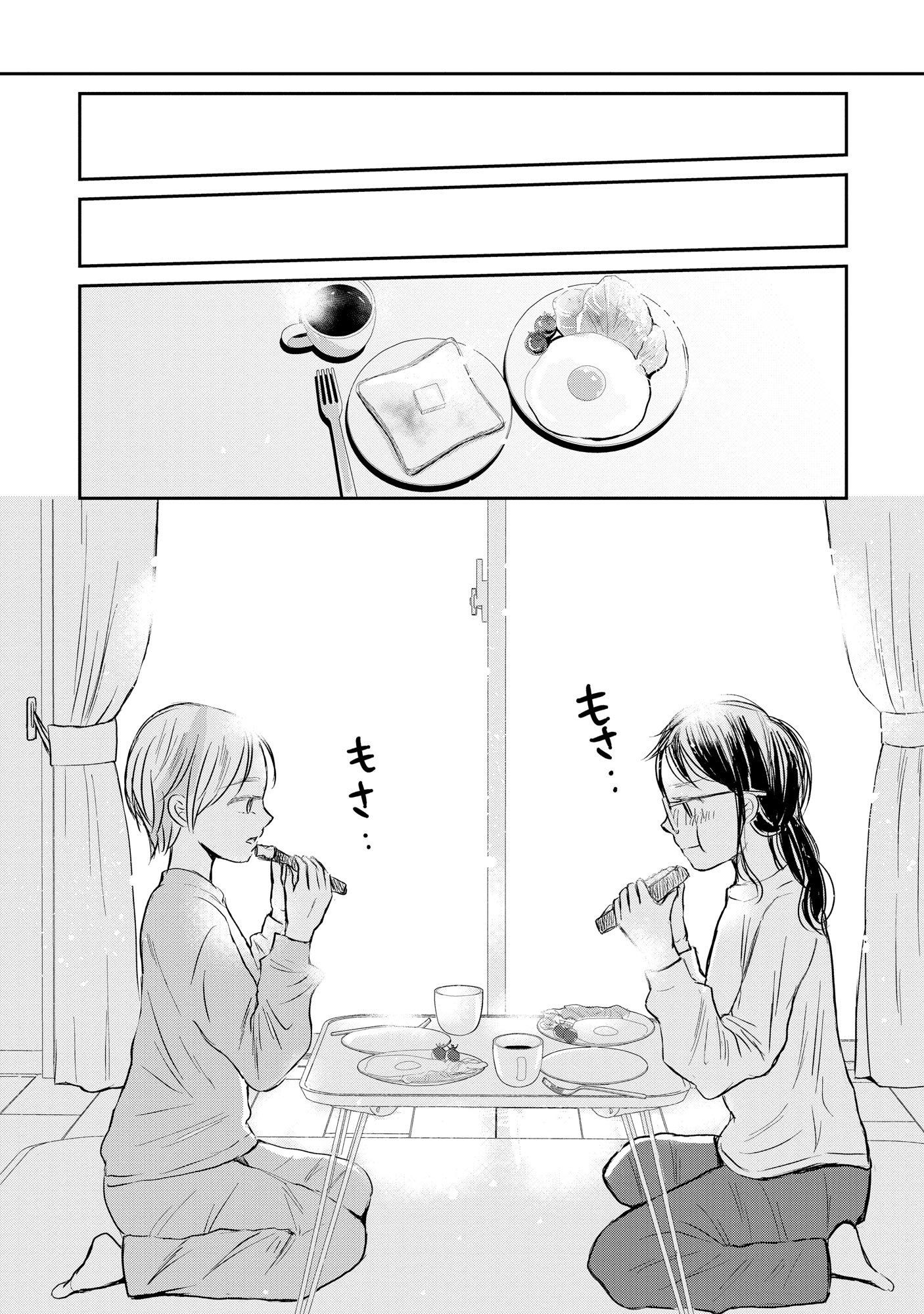 Houseki o Kau Chapter 1 30ページ