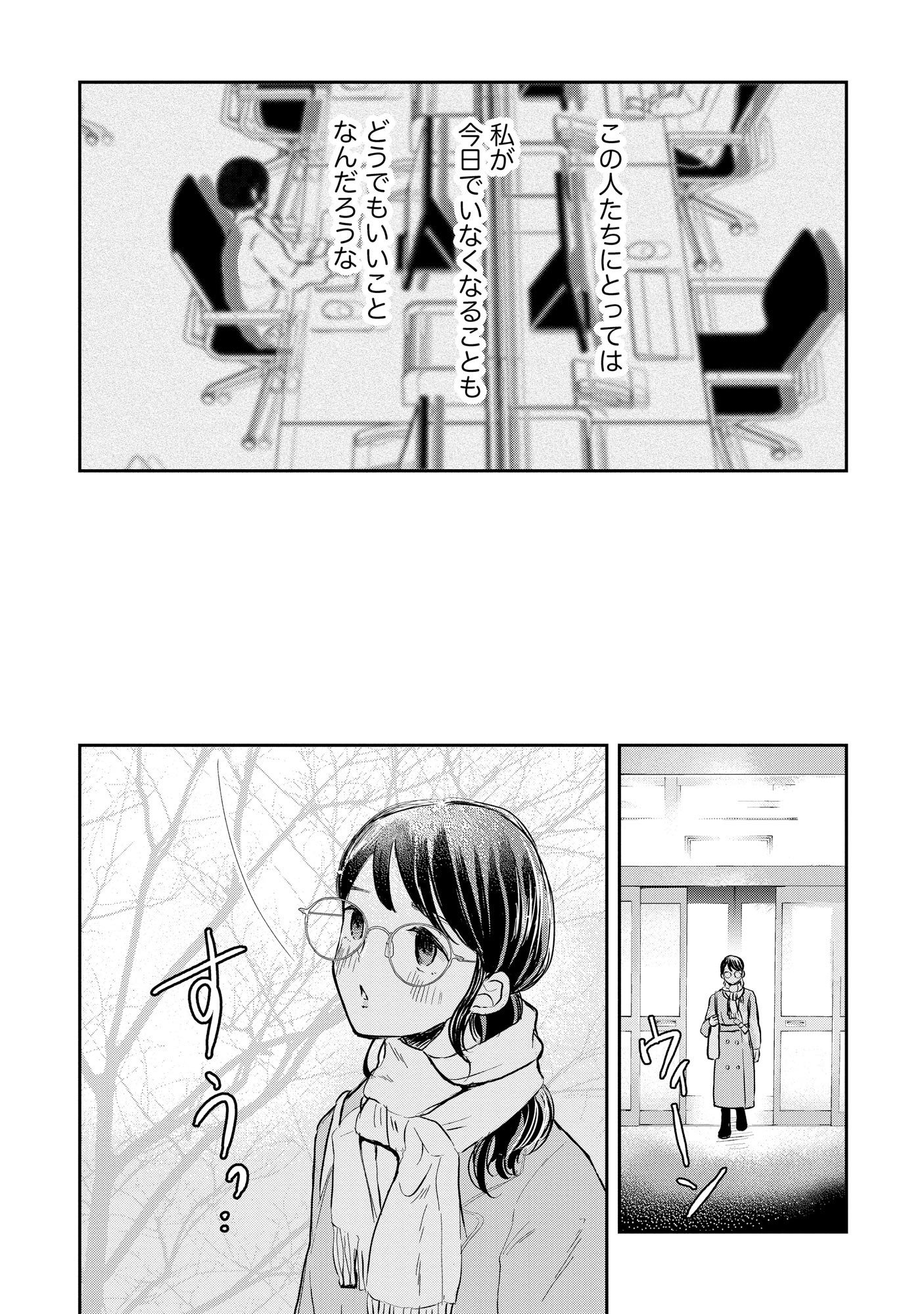 Houseki o Kau Chapter 1 4ページ