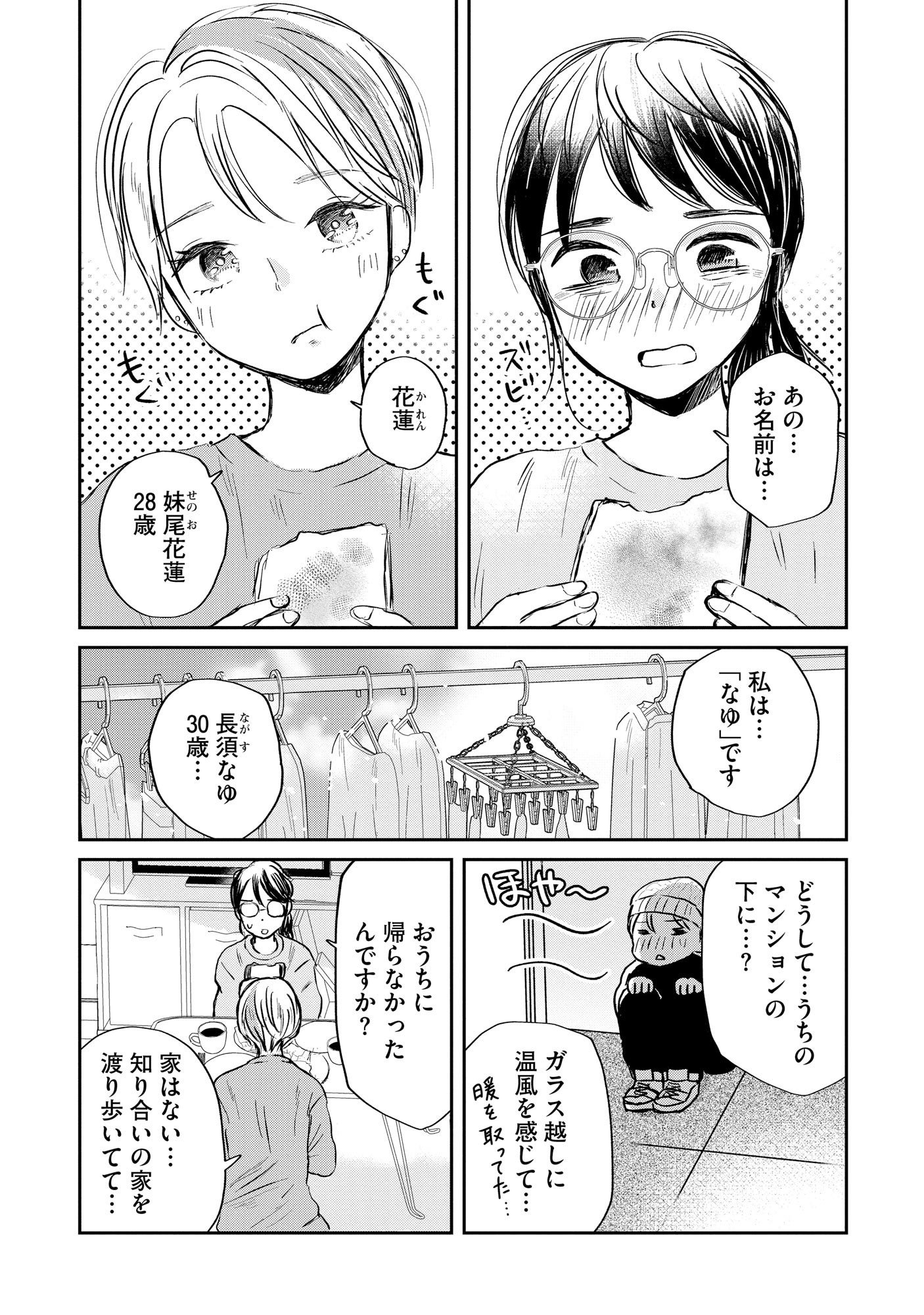 Houseki o Kau Chapter 1 31ページ