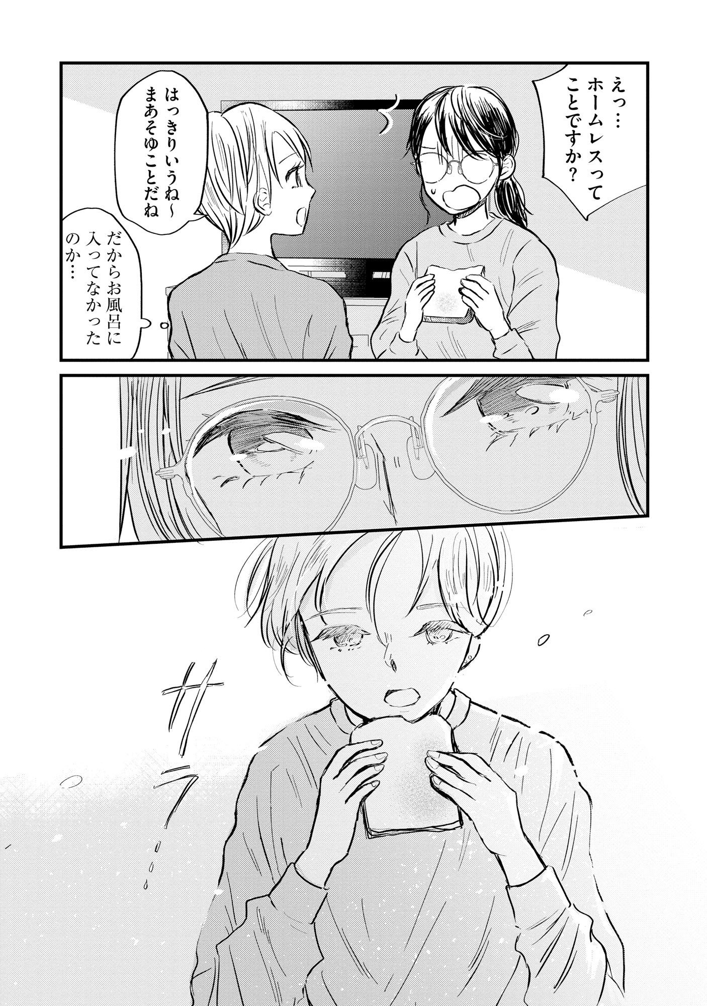 Houseki o Kau Chapter 1 32ページ